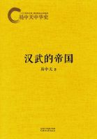《汉武的帝国》