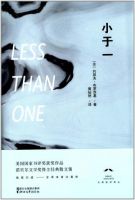 《小于一》