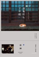 《没有什么了不起》