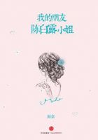 《我的朋友陈白露小姐》