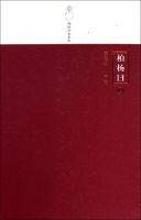 《柏杨曰》