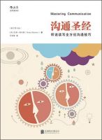 《沟通圣经》