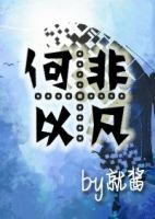 《重生之何以非凡》