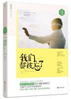 《我们都被忘了(书故梦作品)》