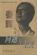 《问题与主义》