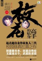 《校花的贴身高手》
