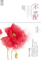 《不配》