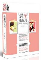 《最美遇见你》