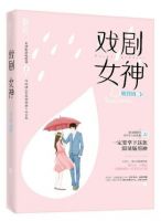 《戏剧女神》