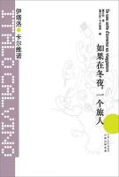 《如果在冬夜，一个旅人》
