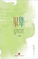 《陈年旧事》
