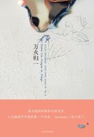 《万火归一》