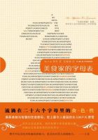 《美食家的字母表》