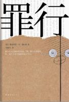 《罪行》