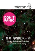《生命、宇宙以及一切》
