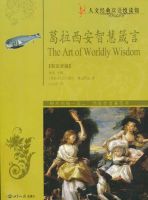 《葛人之和年安智慧箴言》