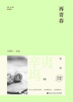 《再青春》