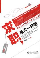 《求职，从大一开始》