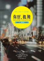 《你好孤独》