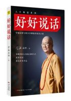 《好好说话》