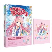 《天神学园・魔女见习生》