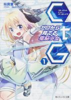 《CTG-从零开始养育电脑少女》