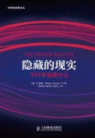 《隐藏的现实》
