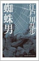 《蜘蛛男》