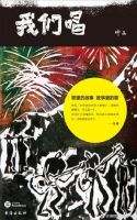 《我们唱》