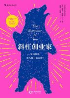 《斜杠创业家》