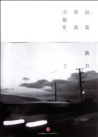 《寂寞带我去散步》
