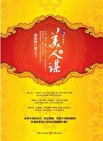 《美人谋：妖后无双》