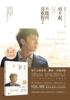 《对不起，不能再喜欢你了》