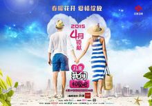 《我们相爱吧》