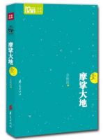 《摩挲大地》
