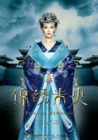 《锦绣未央(电视剧)》