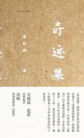 《奇迹集》