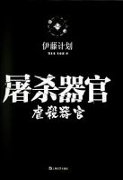 《屠杀器官》