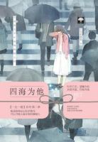 《四海为他》