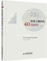 《改变心理学的40项》