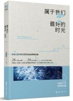 《属于我们最好的时光》