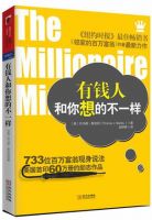 《有钱人和你想的不一样》
