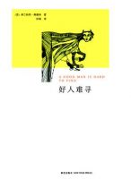 《好人难寻》