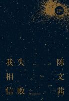 《我相信失败》