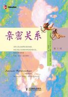 《亲密关系》