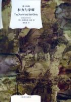 《权力与荣耀》