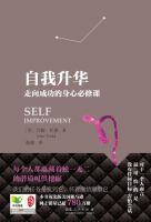 《自我的升华》