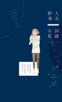 《旅人来自不同星球》