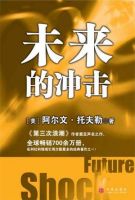 《未来的冲击》