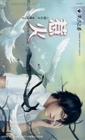 《惹火》